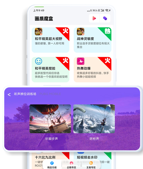 美化包画质助手纯净无广告版