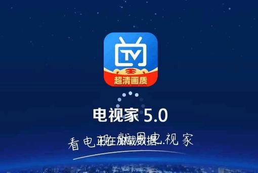 电视之家电视版