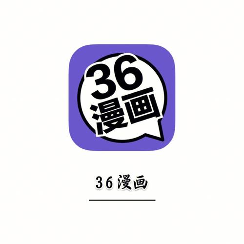 36漫画APP免费