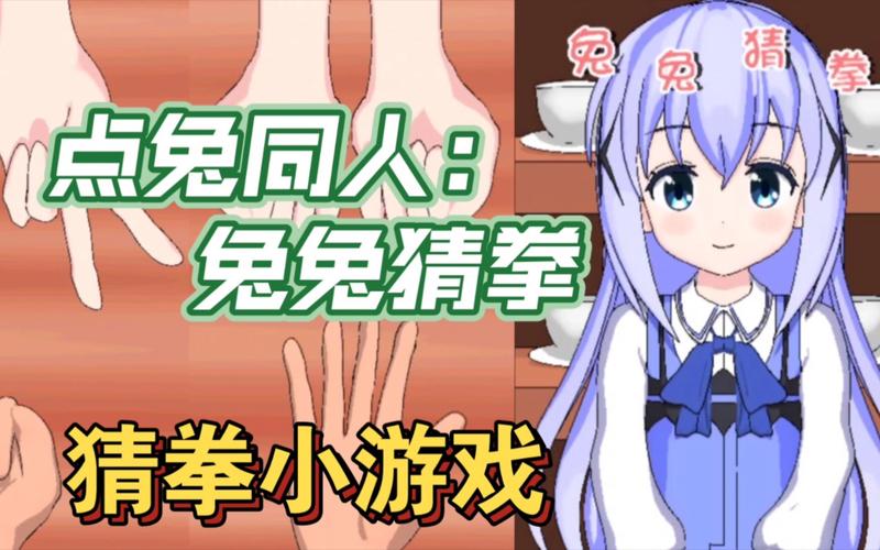 兔兔猜拳安卓下载官方安卓破解无收费版