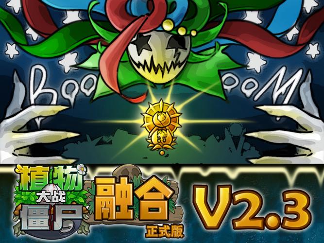 pvz2融合版