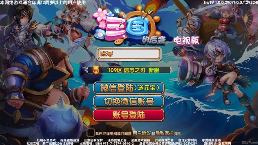 三国的后裔内购