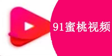 蜜桃在线