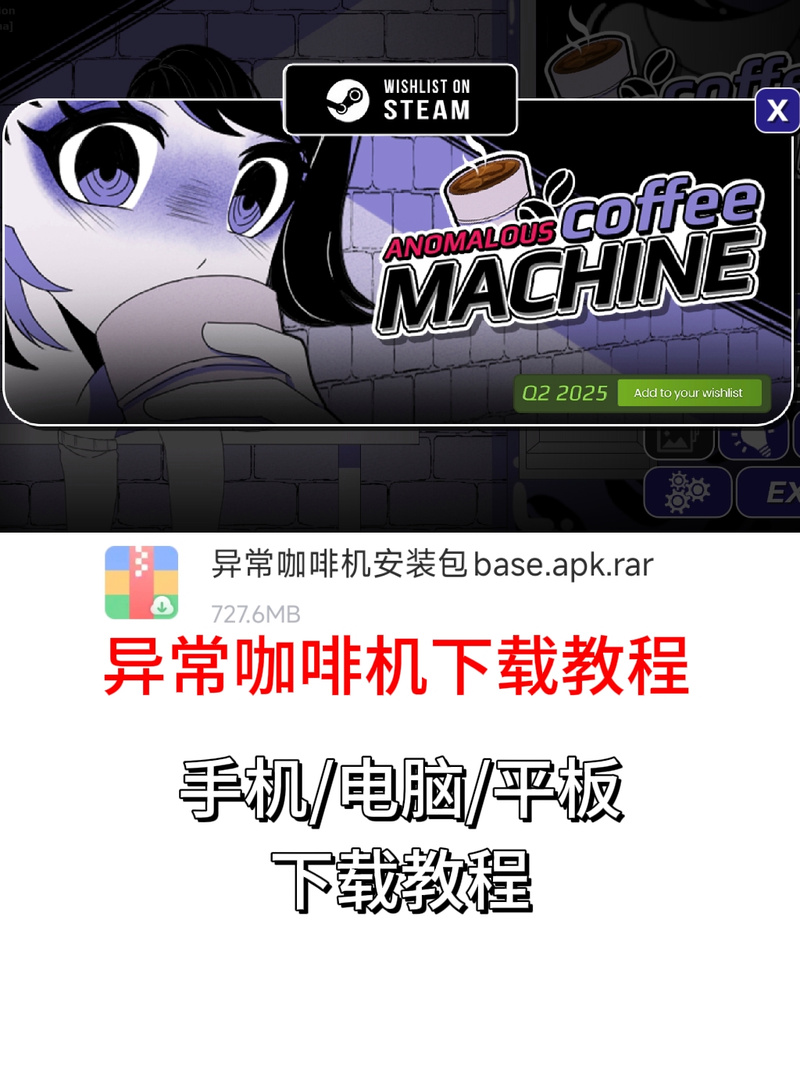 异常咖啡机安卓汉化安装无广告安装2G破解版