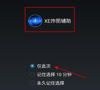 xe炸图辅助器防闪框架极速版2023
完美版