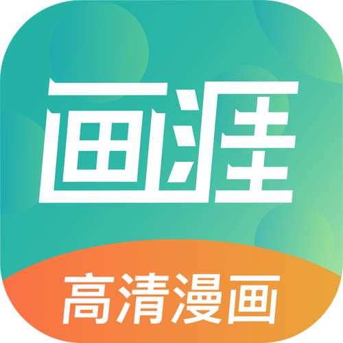 画涯官方版正版