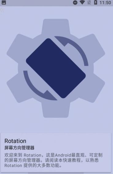 rotation下载入口