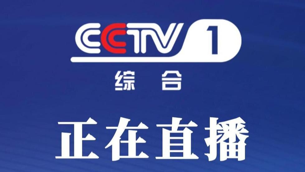 中央cctv
