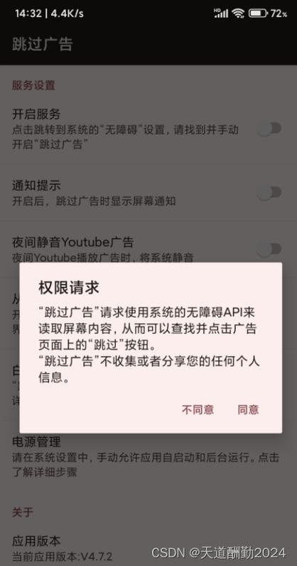 安卓跳过30秒