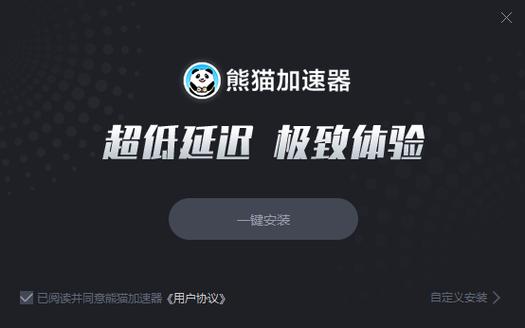 熊猫加速器提现