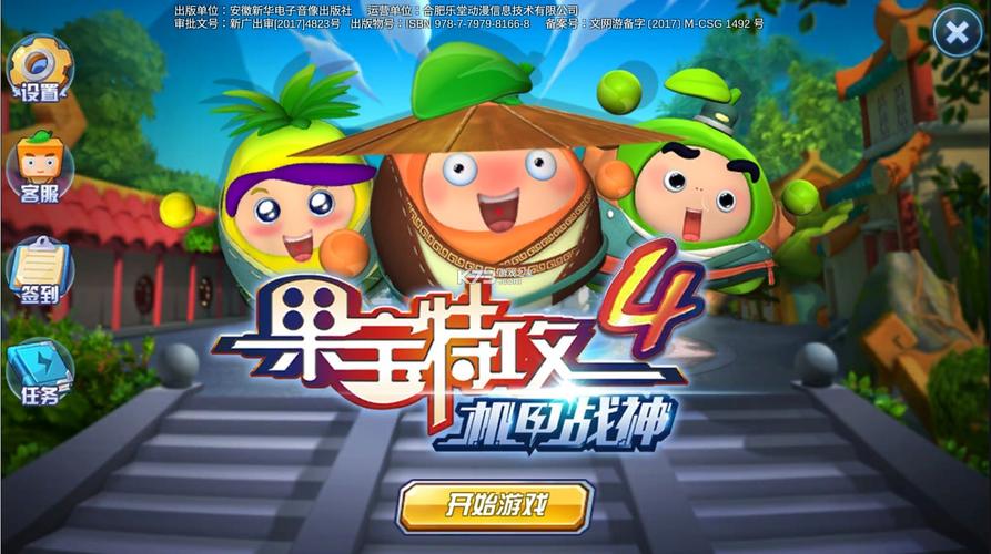 果宝特攻手游破解版
