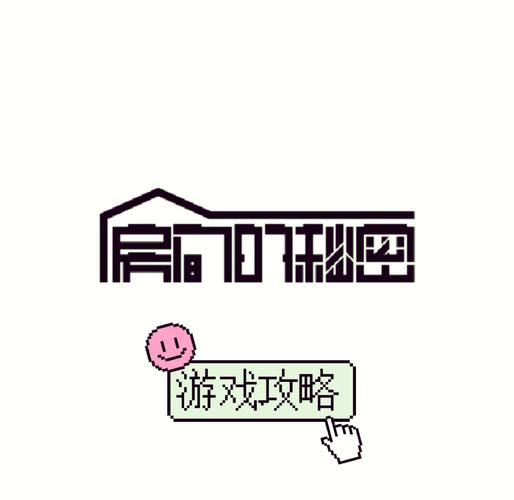 小巷子里的秘密安卓攻略