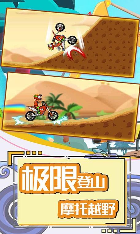 登山极限摩托破免广告修改版