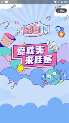 哇塞fm无广告纯净版下载免费高清影视