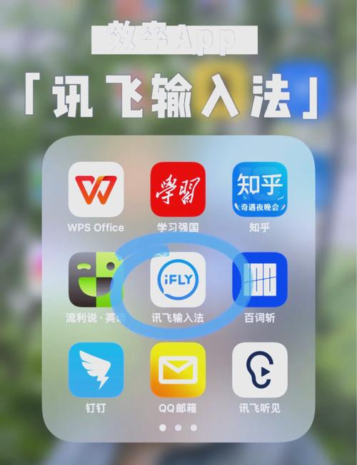 讯飞输入法手机