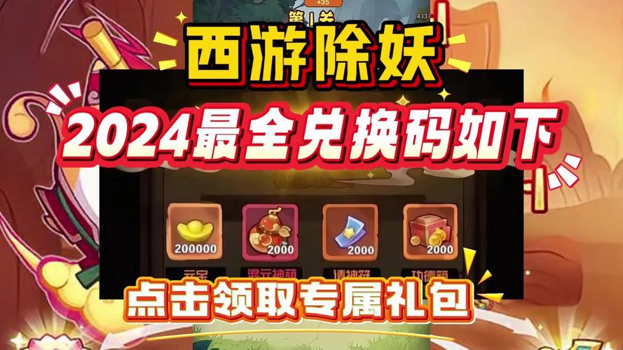微信小程序西游除妖