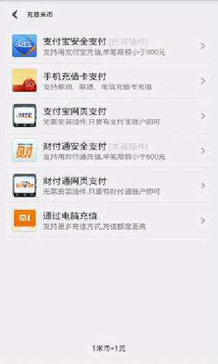 小米游戏安全插