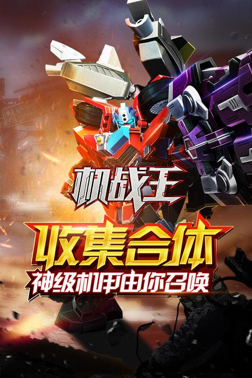 机战王游戏下载安装下载