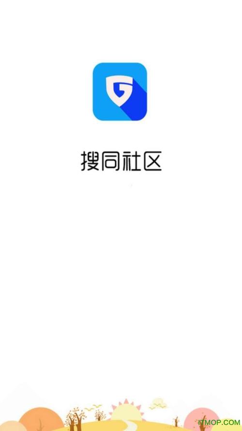 搜同社区免免费版