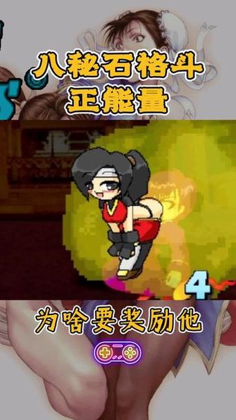 八秘石格斗8绅