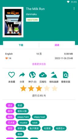 ehviewer彩色版