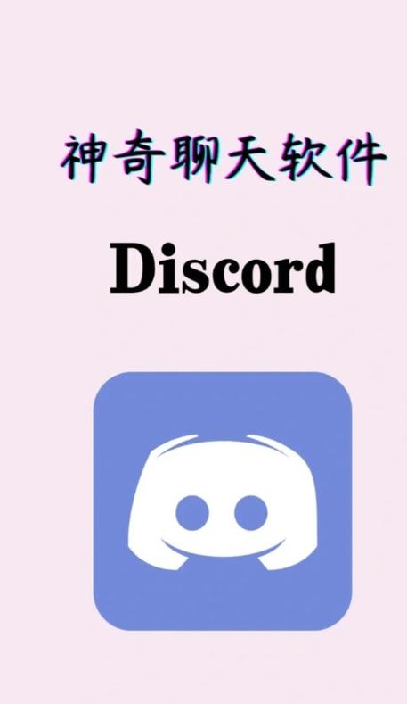 discord安卓版