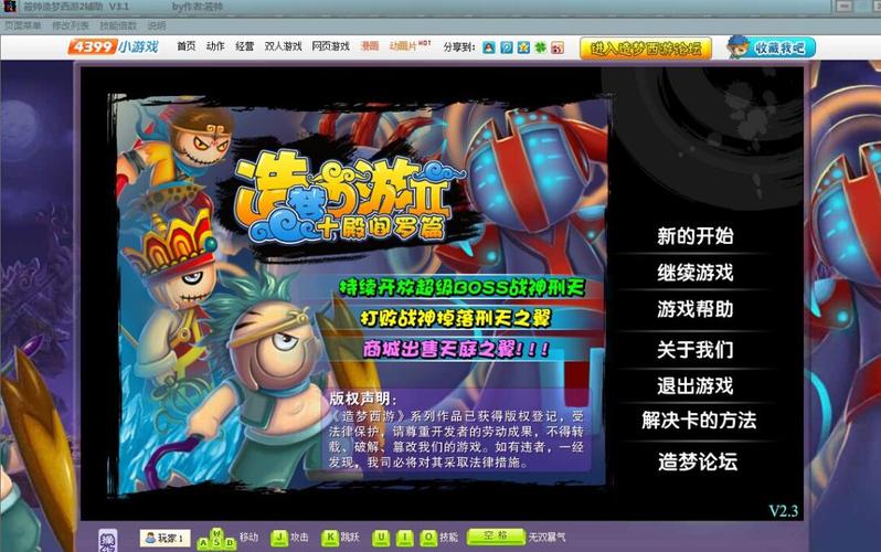 造梦西游2无敌