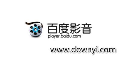 百度影音永久免