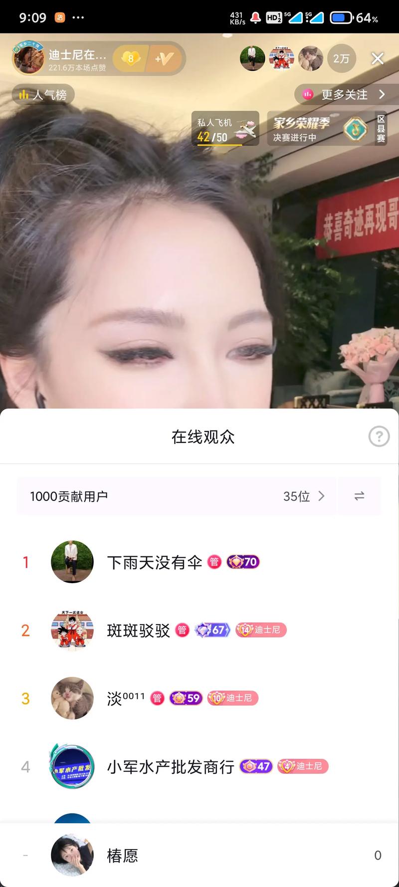 公主直播