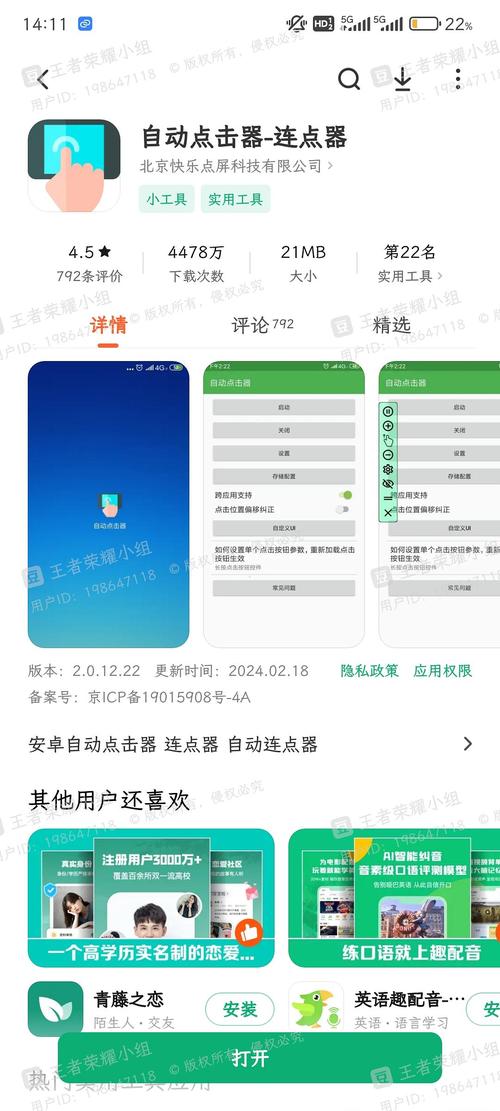 自动连点器一秒