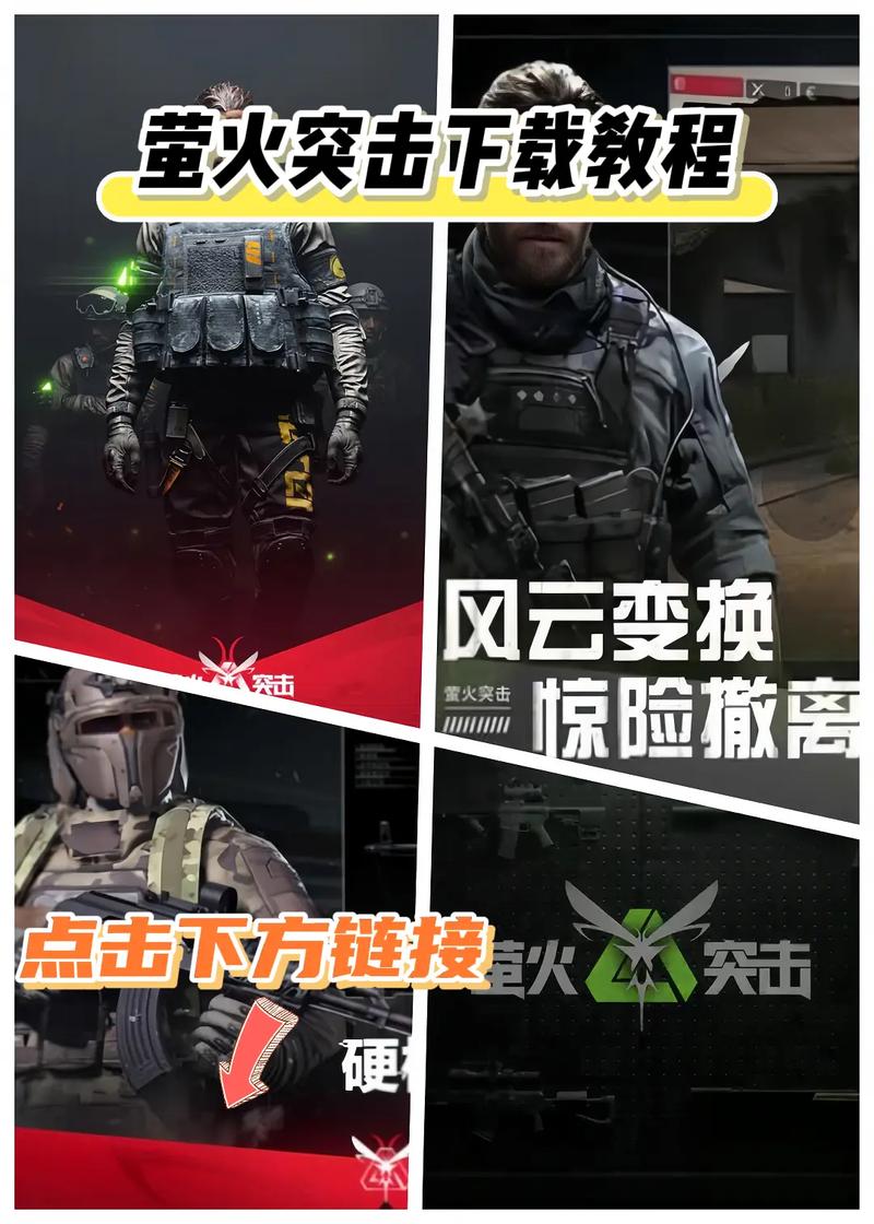 萤火突击科技辅助直装解锁版在线阅读