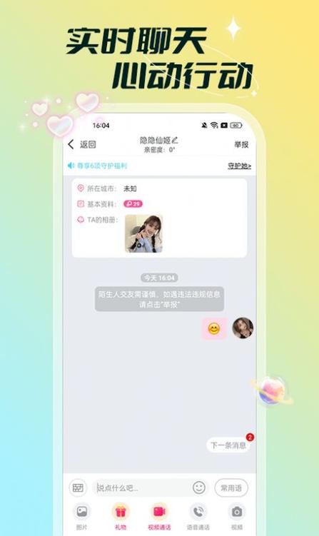 微聊交友2022