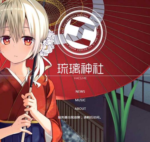 琉璃神社HAcg