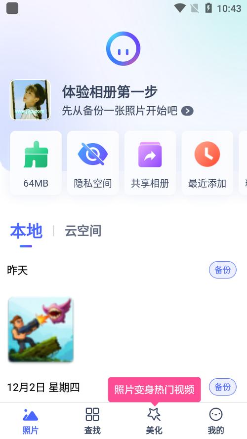 腾讯相册管家视