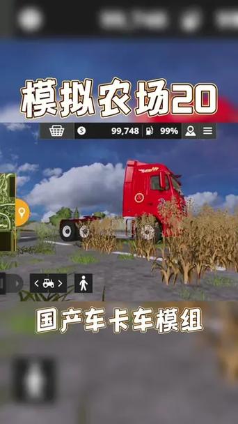 模拟农场20更多车辆模组美化版