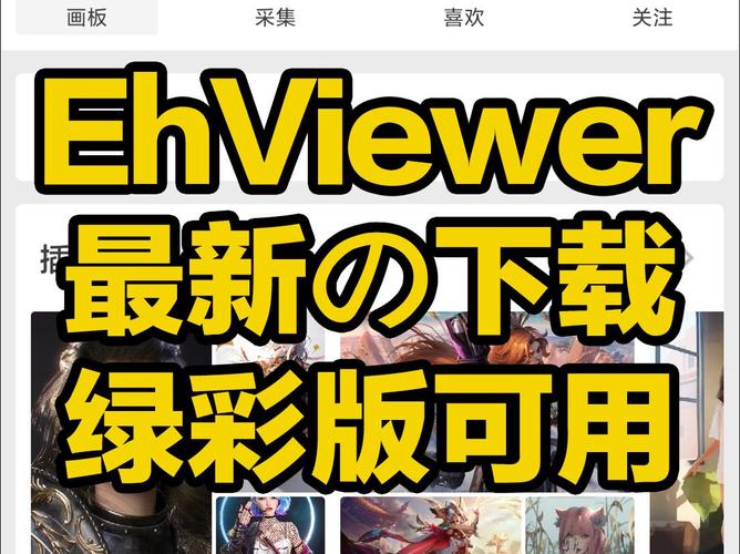 e站ehviewer1980轻量版