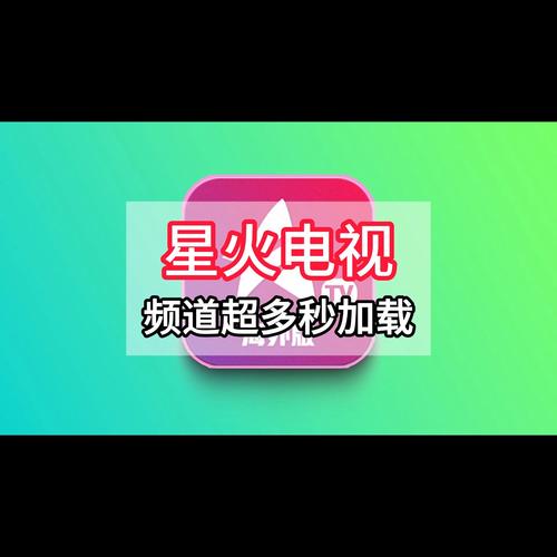 星火TV