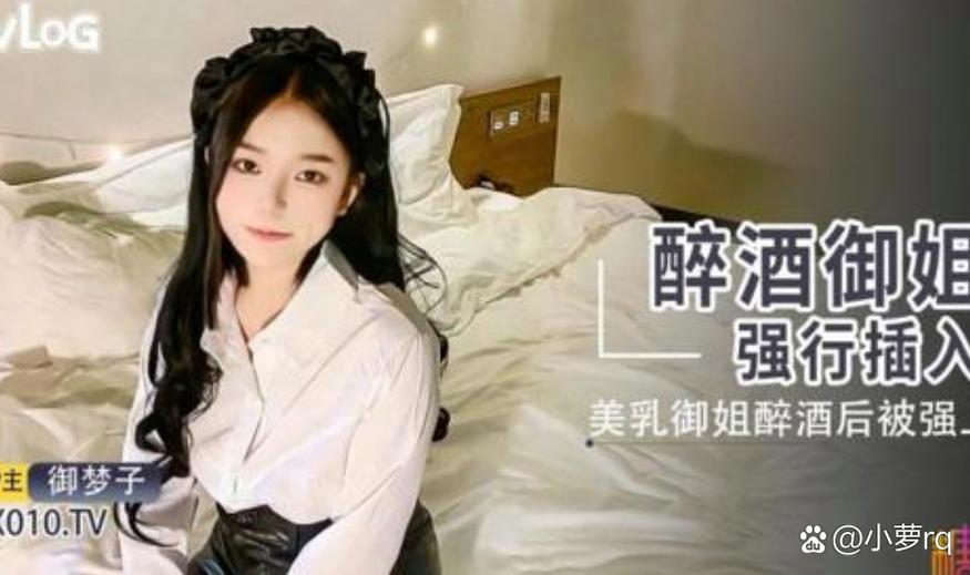糖心vlog御梦子18精简版页面无弹窗