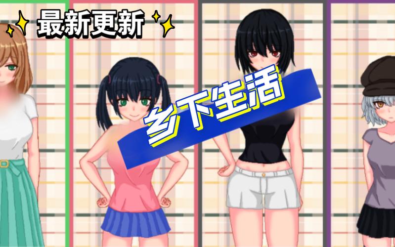 乡村生活安卓汉化版直装版去限制版