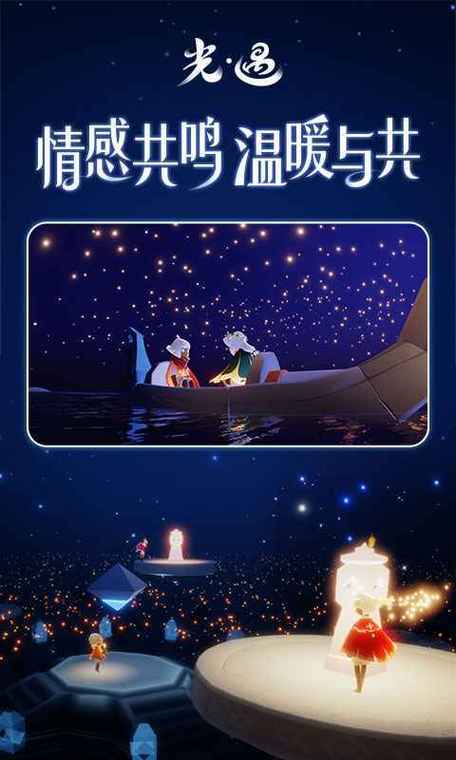 sky光遇全物品全动作版安卓版