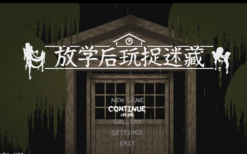 放学后玩捉迷藏手机版无限能量无广告版
