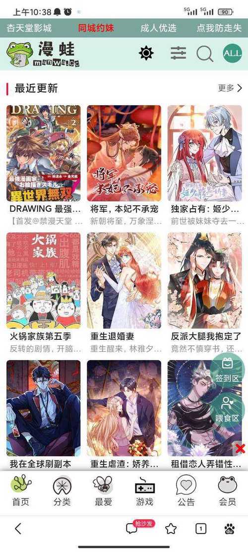 漫蛙manwa韩漫