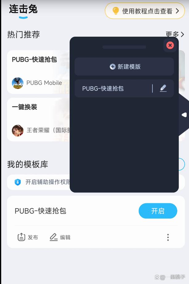 抢包连点器