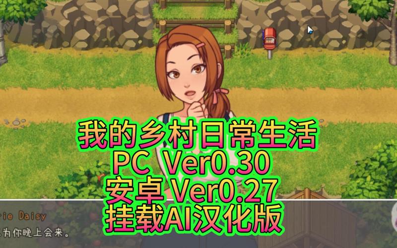 乡间生活安卓汉化中文字幕