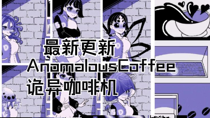异常咖啡机安卓汉化安装无广告安装2G破解版