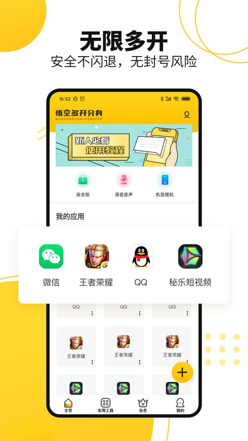 悟空多开分身永