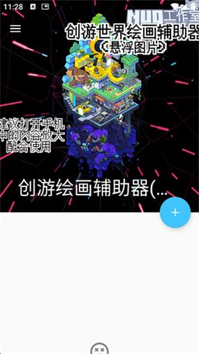 创游绘画助手极限流