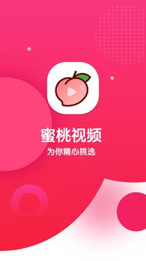 蜜桃应用