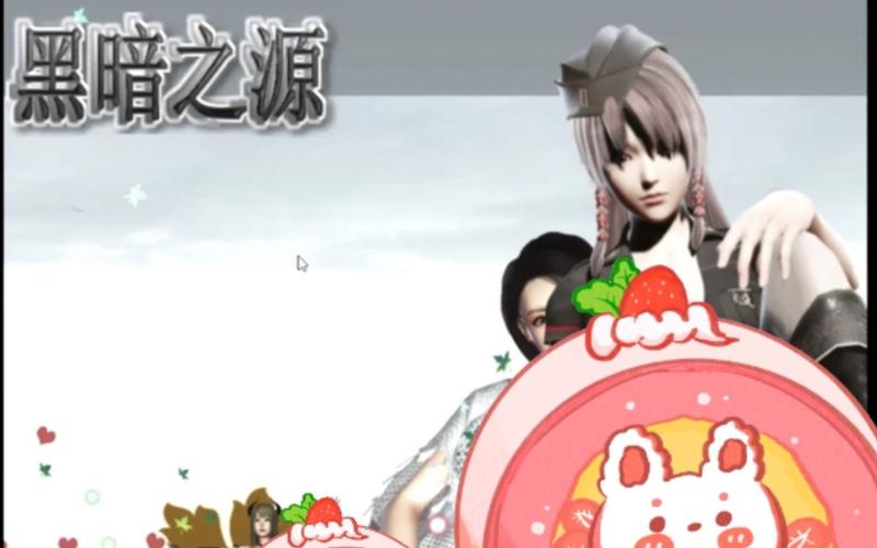 黑暗之源汉化完结版冷狐