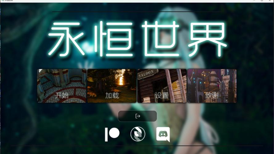 永恒世界安卓汉化安装版